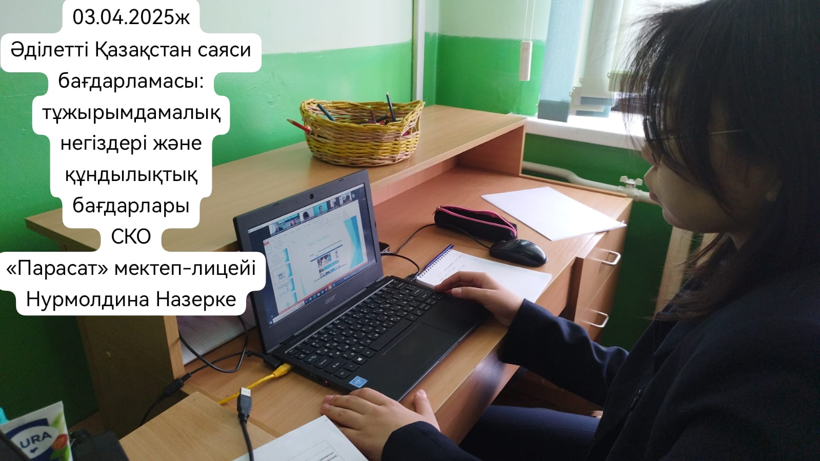 «Әділетті қоғам: саяси қағидаттар және құндылықтар жүйесі»  онлайн семинары