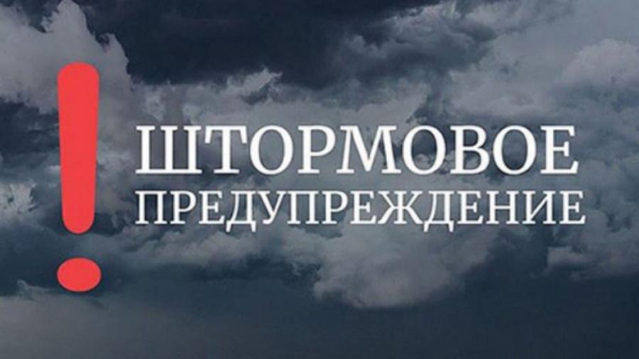 ❗️Дауылды ескерту ❗