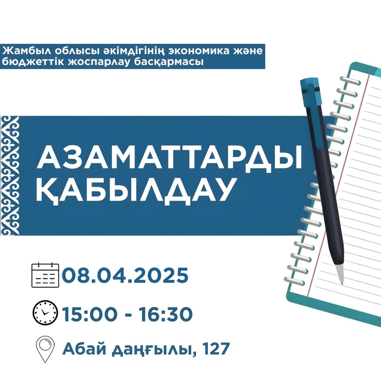 Азаматтарды бірыңғай қабылдау