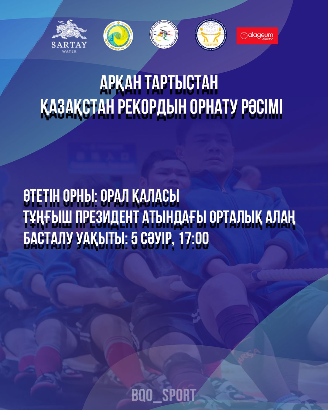 Оралда арқан тартыстан Қазақстан рекорды орнатылады!