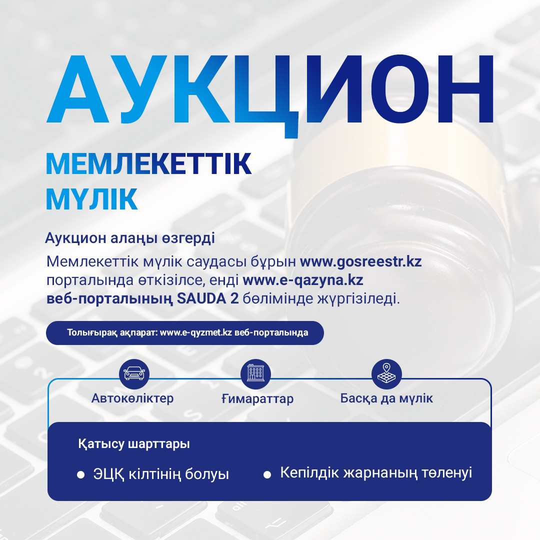 АУКЦИОН