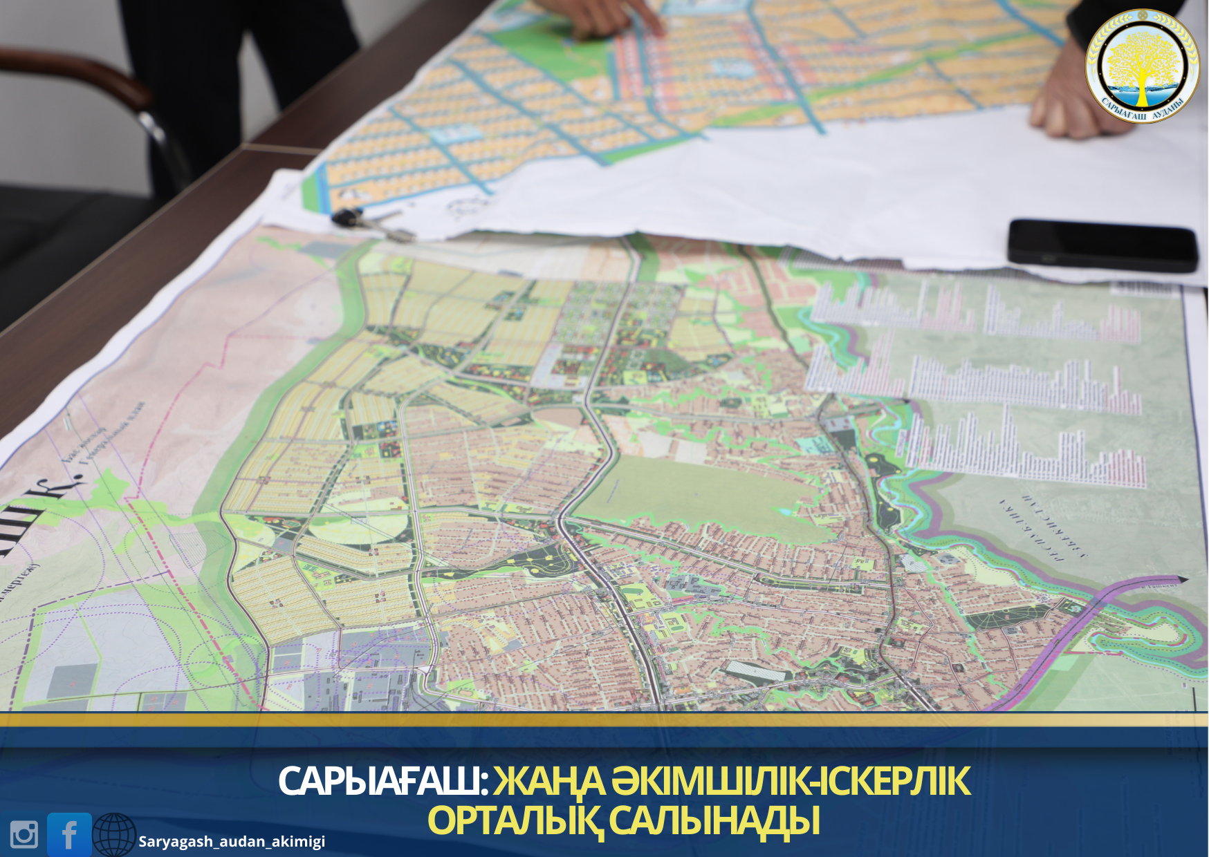 САРЫАҒАШ: ЖАҢА ӘКІМШІЛІК-ІСКЕРЛІК ОРТАЛЫҚ САЛЫНАДЫ