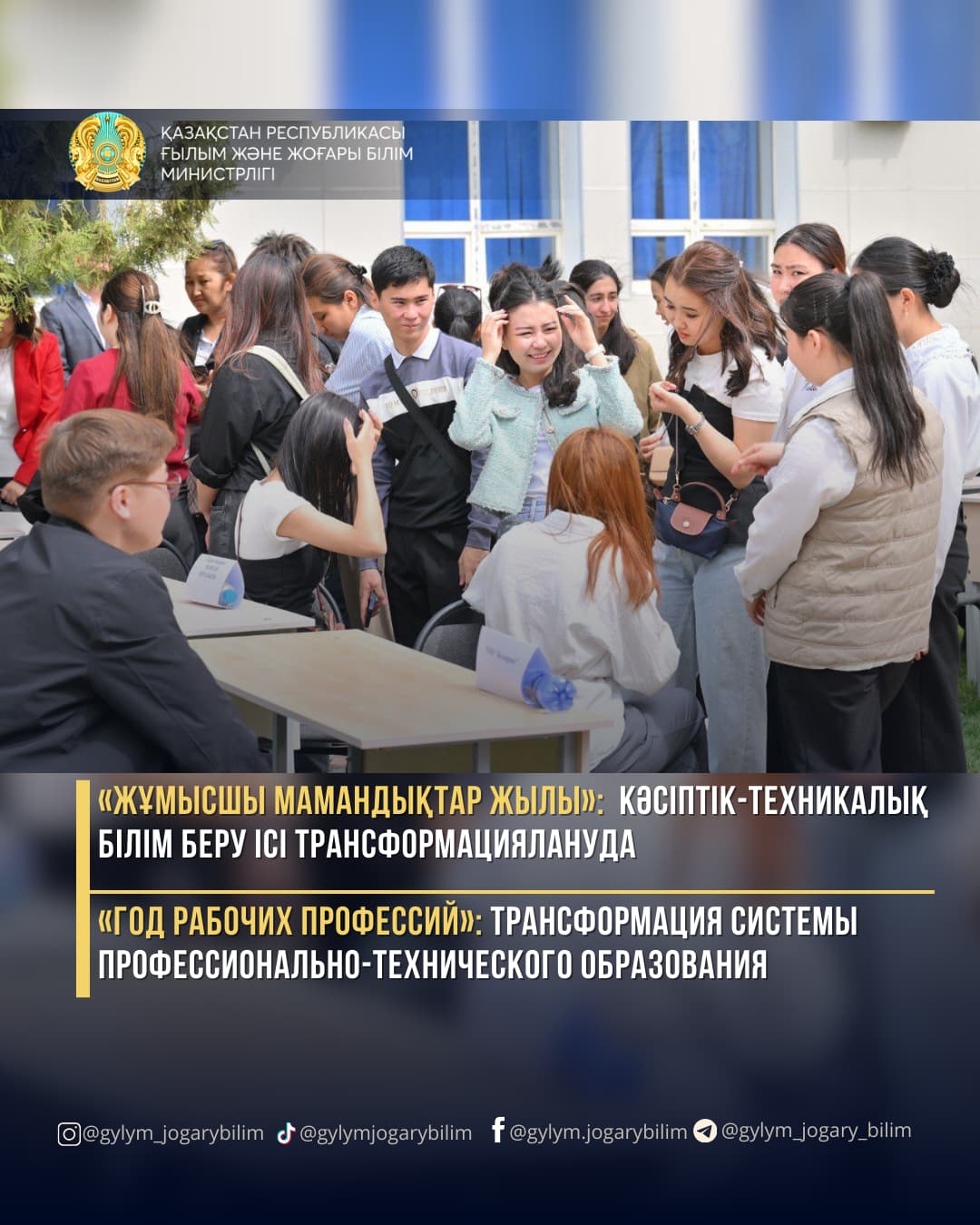 «ГОД РАБОЧИХ ПРОФЕССИЙ»: ТРАНСФОРМАЦИЯ СИСТЕМЫ ПРОФЕССИОНАЛЬНО-ТЕХНИЧЕСКОГО ОБРАЗОВАНИЯ