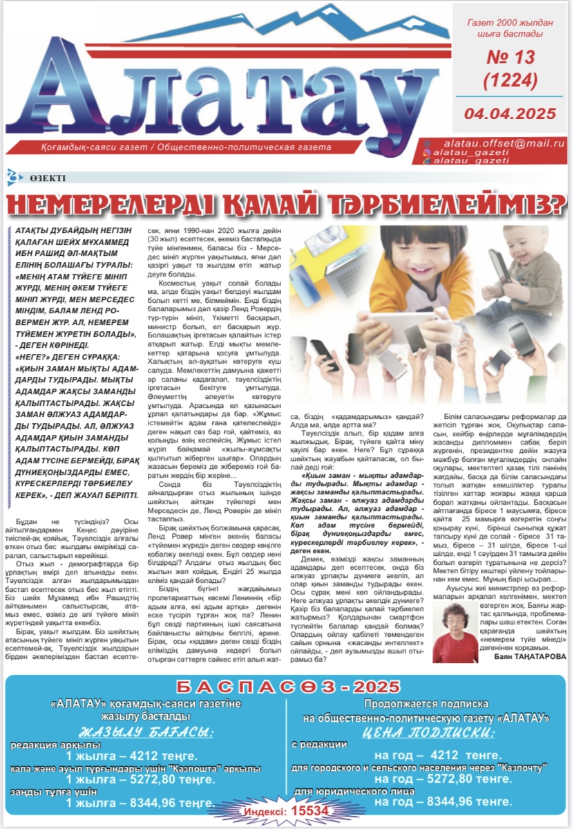 «Изменение ФИО при изменении прав на недвижимое имущество» мақаласы жарияланды