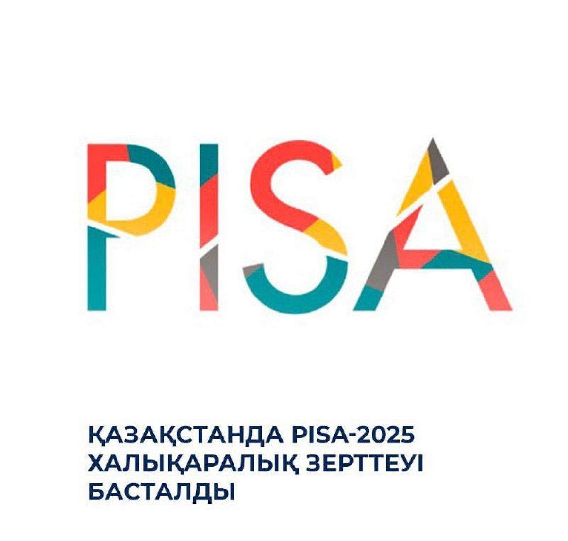 Қазақстанда PISA-2025 халықаралық зерттеуі басталды