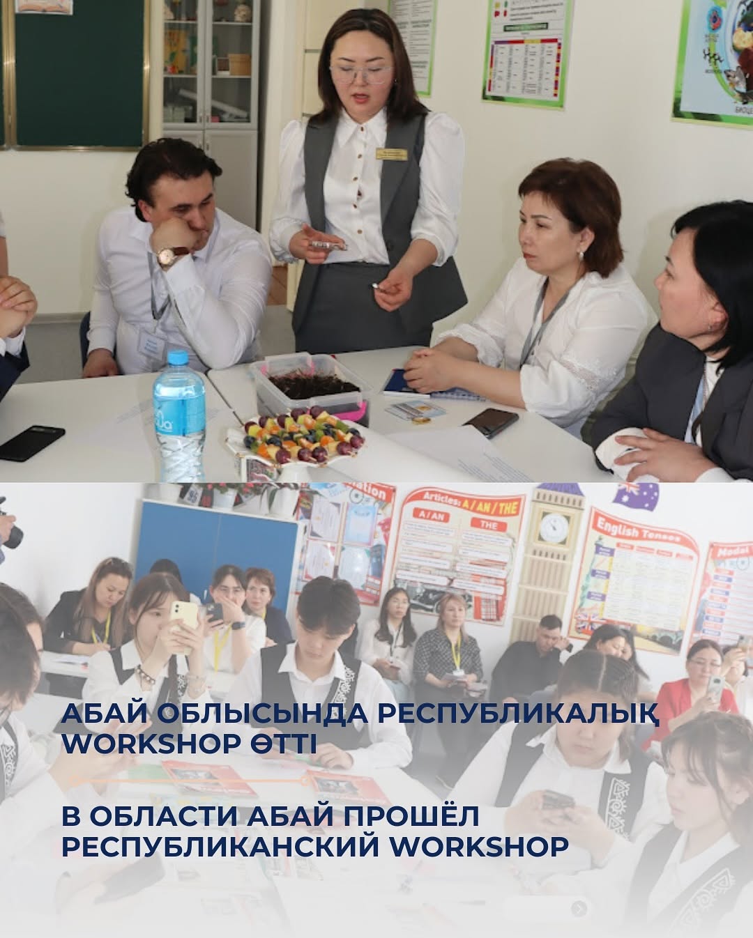 ️Ауыл мектебінің әлеуеті тірек мектеп арқылы артады: Республикалық workshop өтті