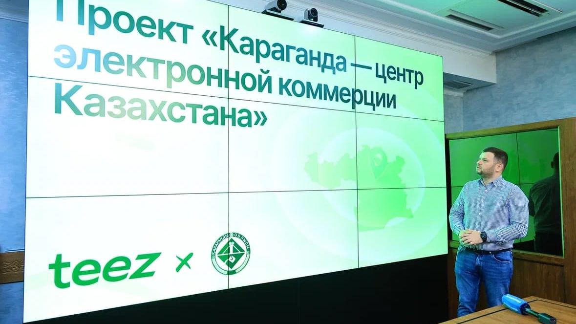 Қарағанды электронды сауда орталығына айналады