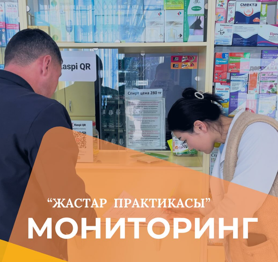 Жастар практикасына мониторинг жүргізілді.