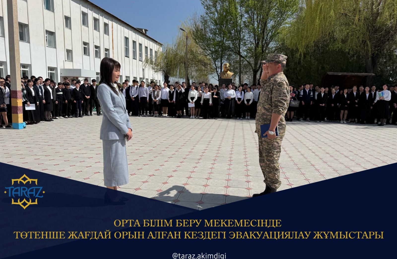 Орта білім беру мекемесінде төтенше жағдай орын алған кездегі эвакуациялау жұмыстары