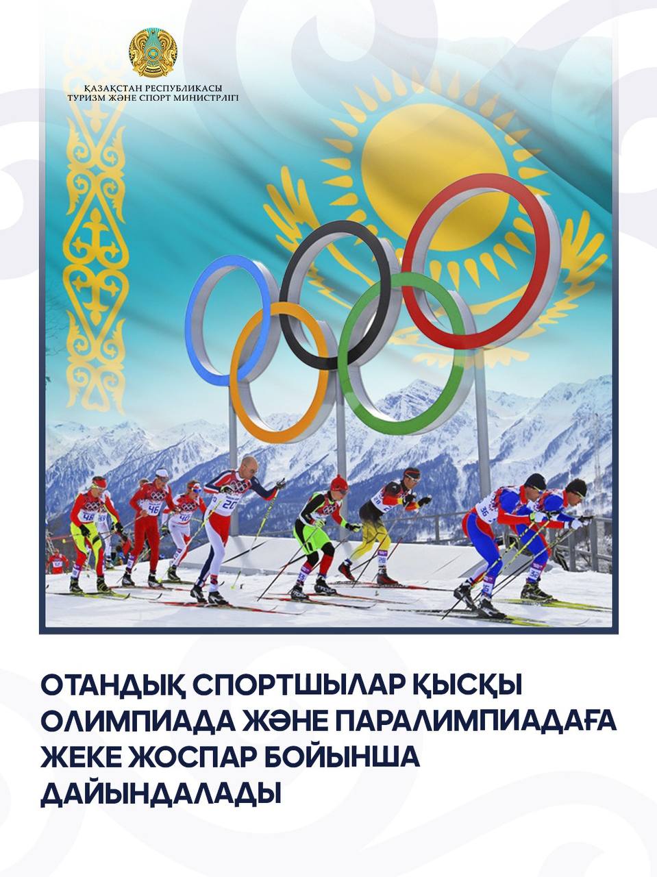 Отандық спортшылар қысқы Олимпиада және Паралимпиадаға жеке жоспар бойынша дайындалады