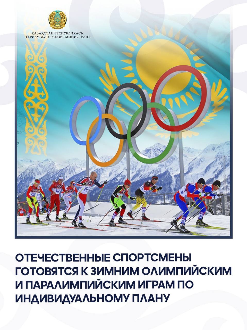 Отечественные спортсмены готовятся к зимним Олимпийским и Паралимпийским играм по индивидуальному плану