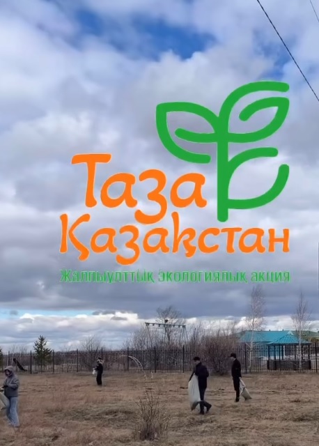 Таза Қазақстан