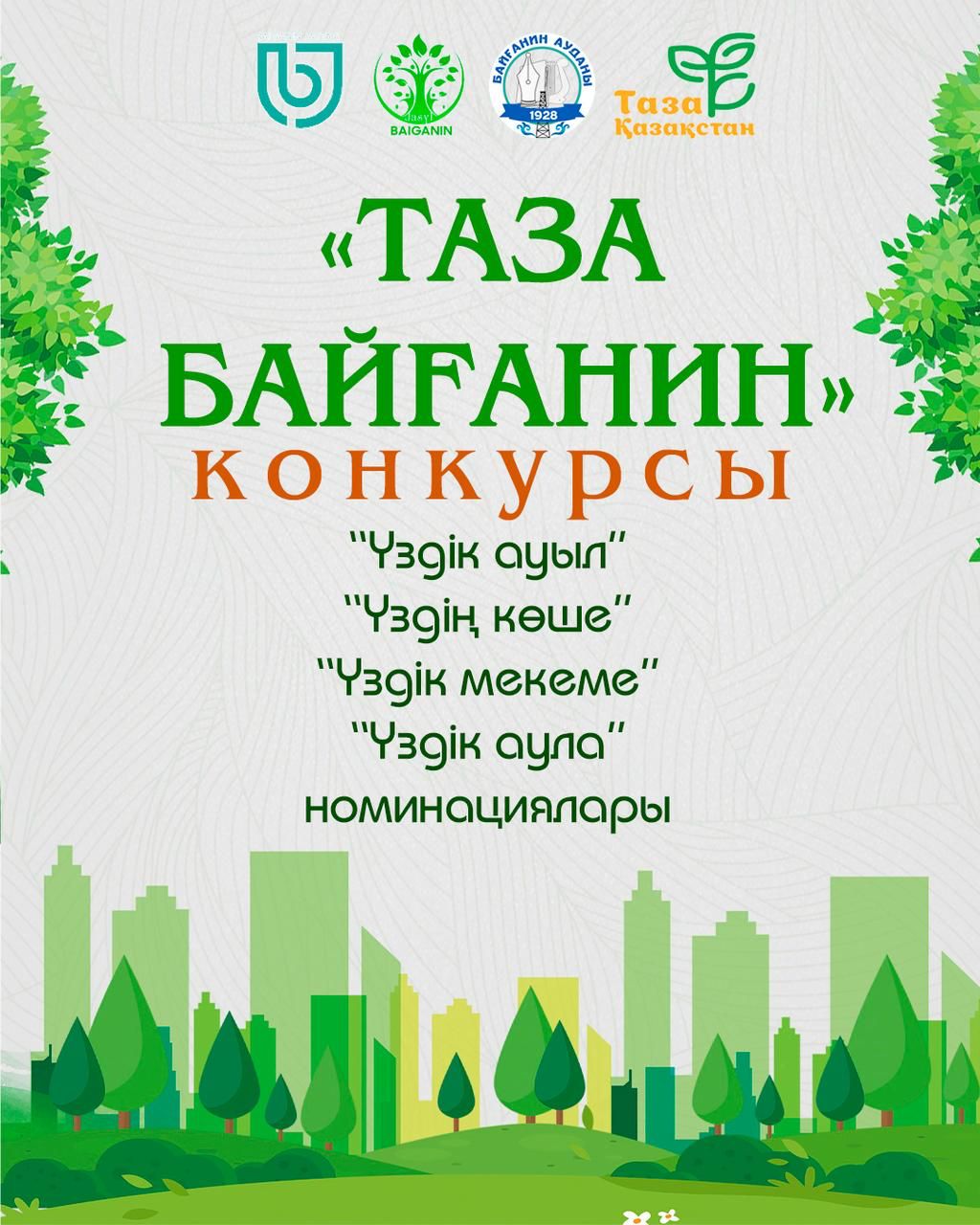 Хабарландыру!