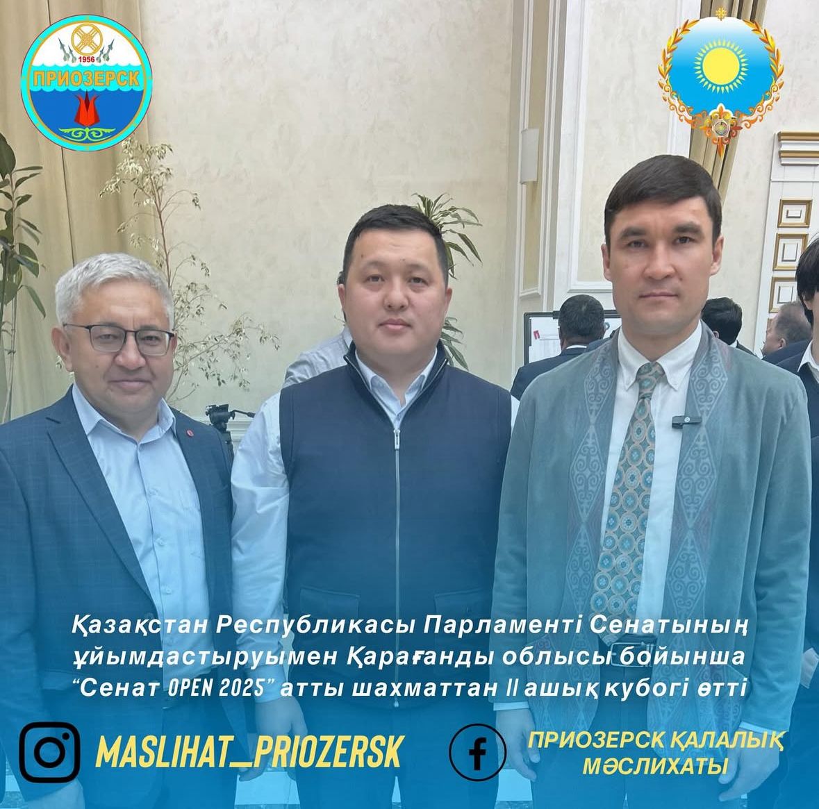 Қазақстан Республикасы Парламенті Сенатының ұйымдастыруымен Қарағанды облысы бойынша “Сенат Open 2025” атты шахматтан II ашық кубогі өтті