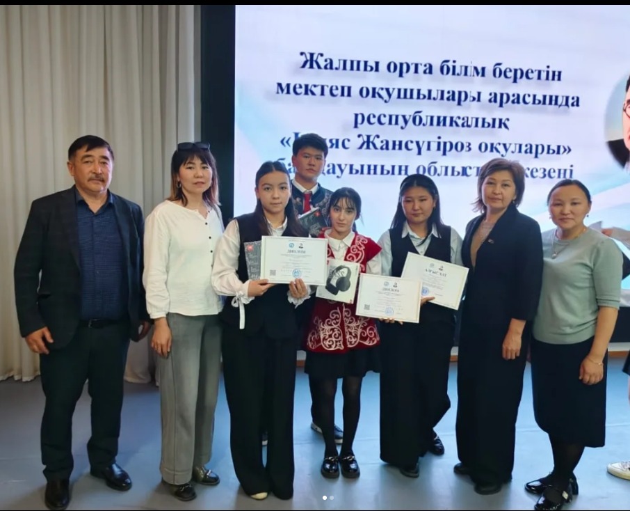 Жеңімпаздарды құттықтаймыз! 2025 жылы 05 сәуір күні жалпы орта білім беретін мектеп оқушылары арасында республикалық «Ілияс Жансүгіров оқулары» байқауының облыстық кезеңінде