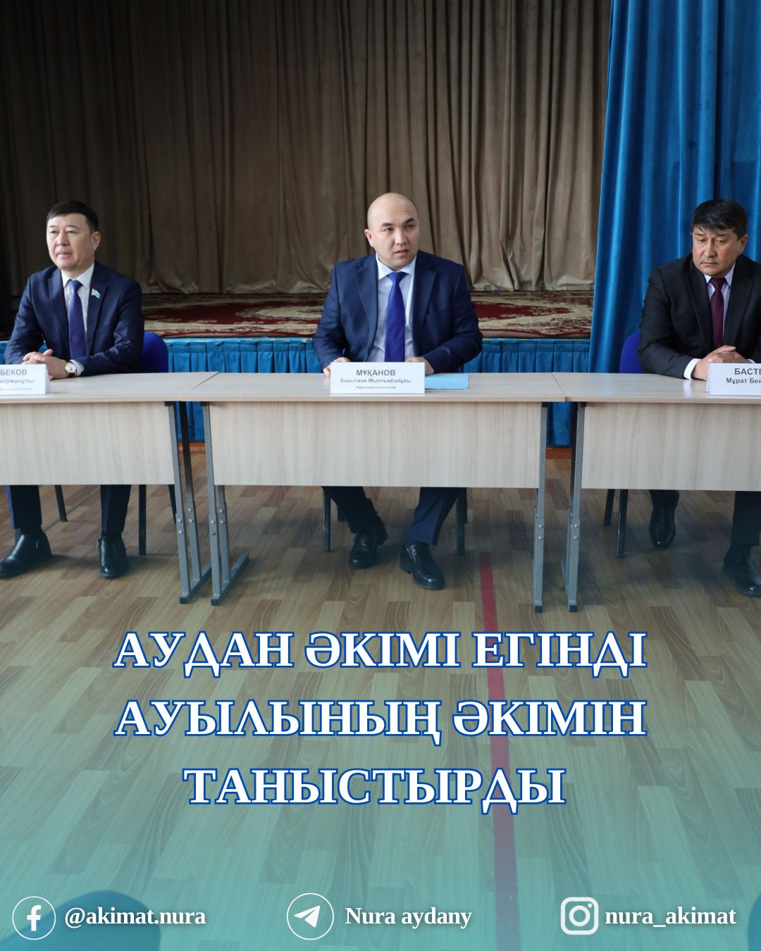 ЕГІНДІ АУЫЛЫНДА АЛҒАШ РЕТ ӘКІМ САЙЛАУЫ ӨТТІ