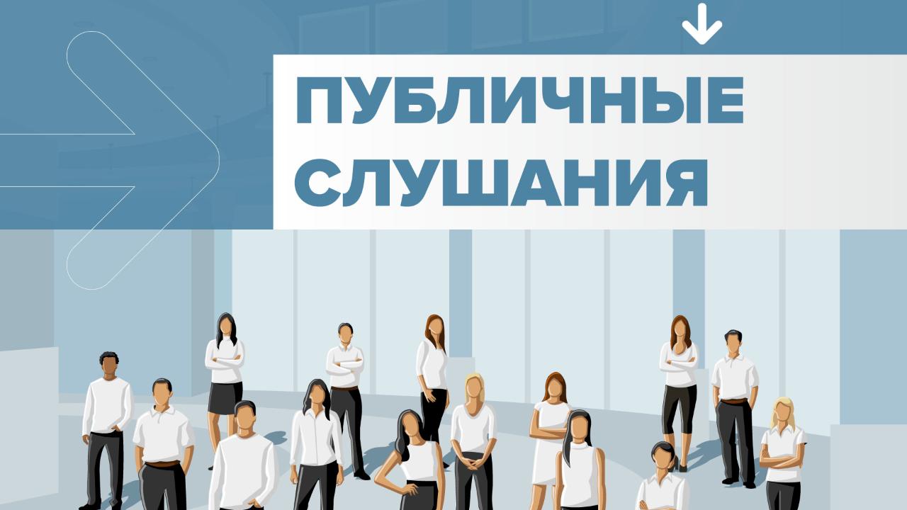 ДКРЕМ по г. Астана проведет публичное слушание по заявкам ГКП «Астана су арнасы»