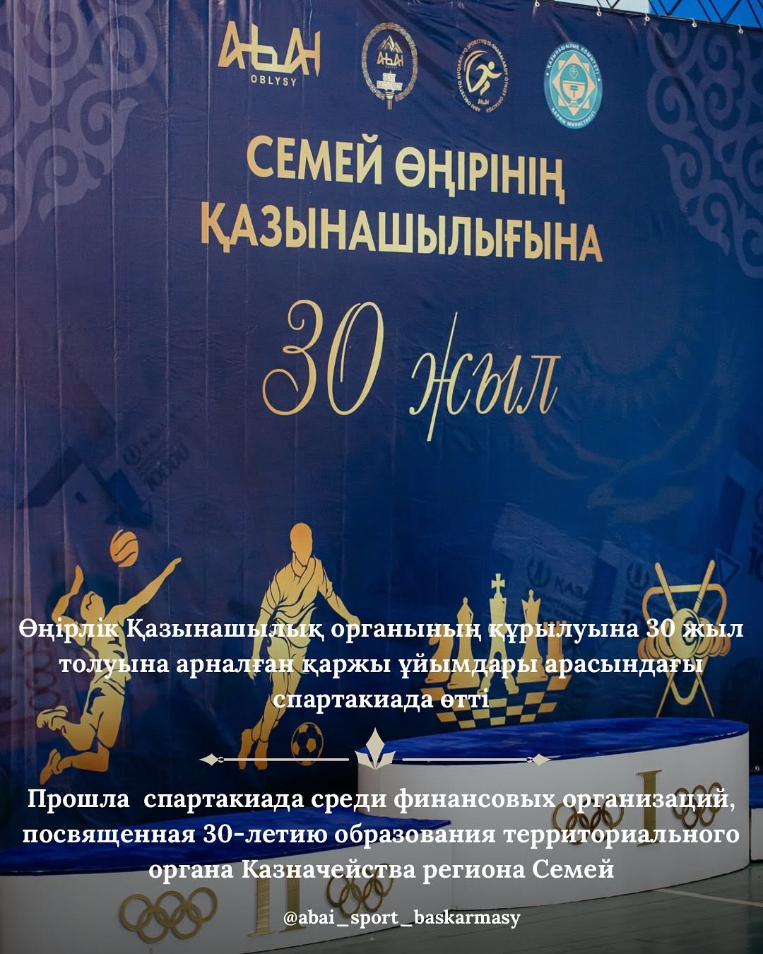 Абай облысы қаржы ұйымдары арасындағы спартакиада