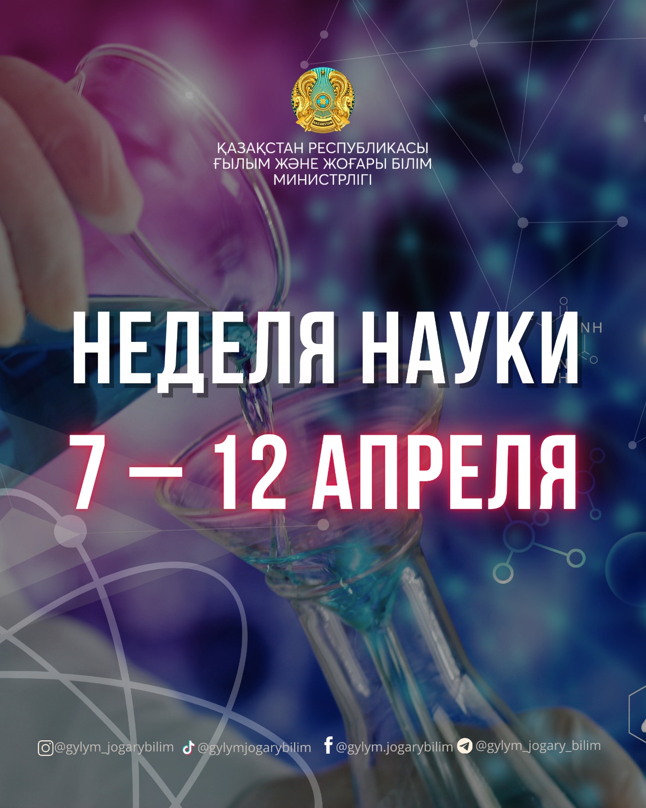 Неделя науки