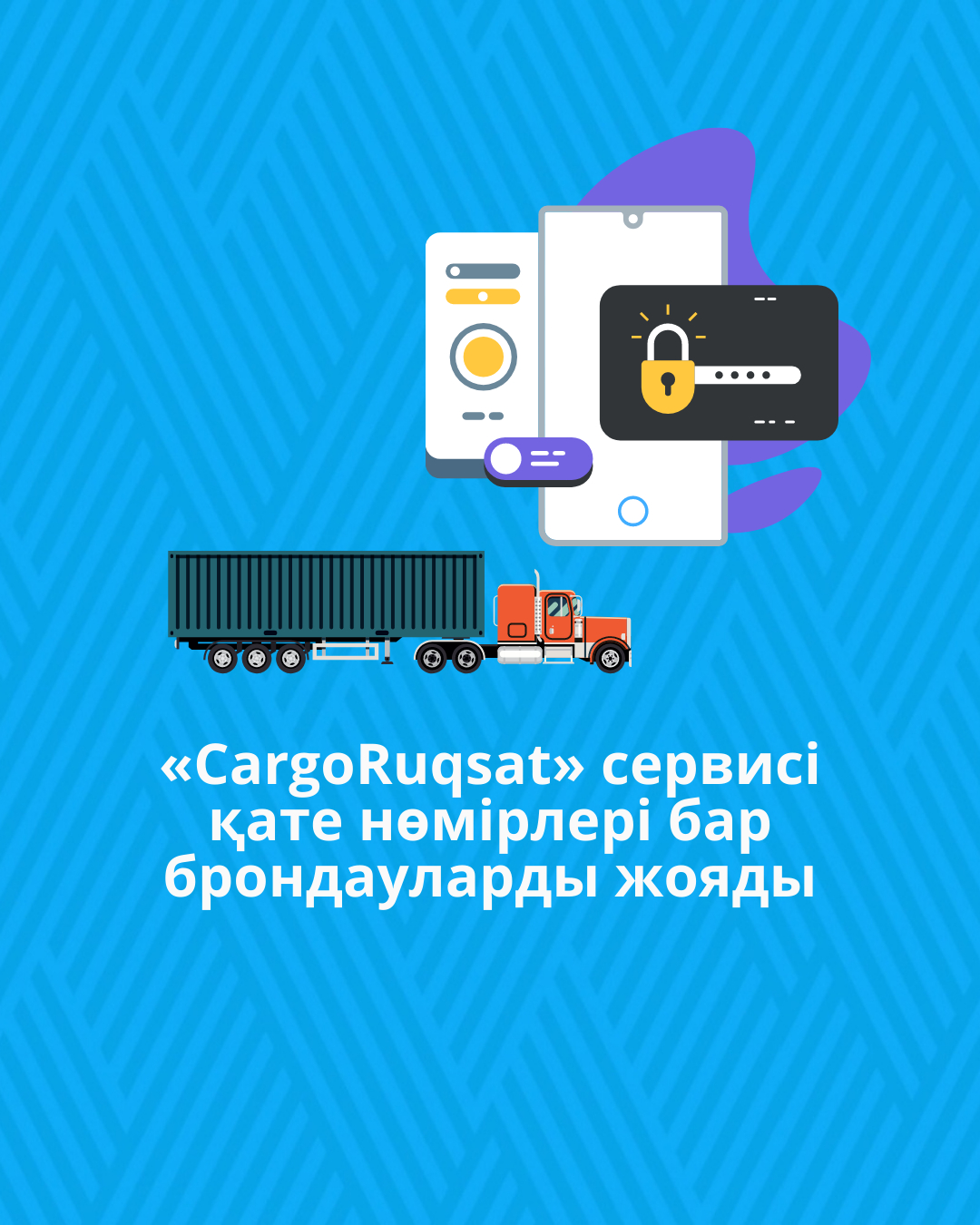 «CargoRuqsat» сервисі қате нөмірлері бар брондауларды жояды
