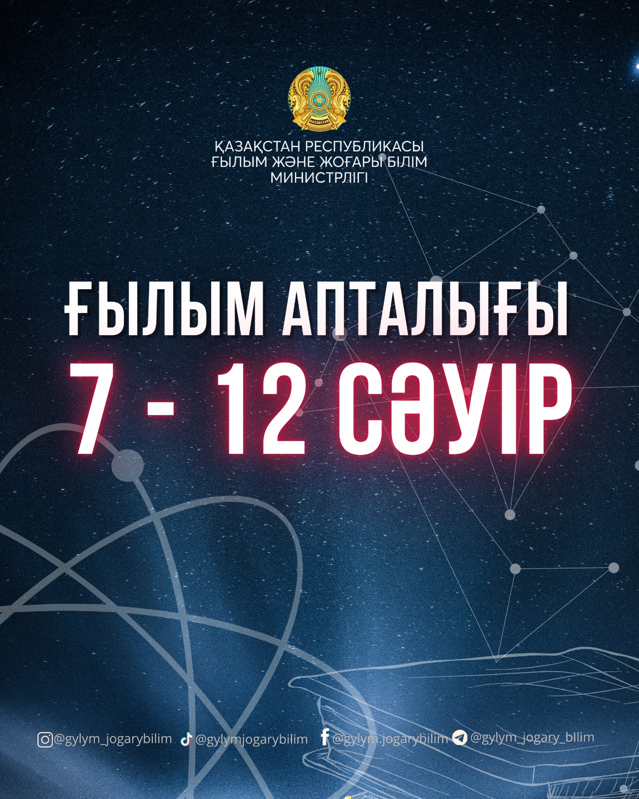 Ғылым апталығы