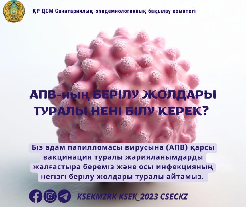 АПВ-ның берілу жолдары туралы нені білу керек ?
