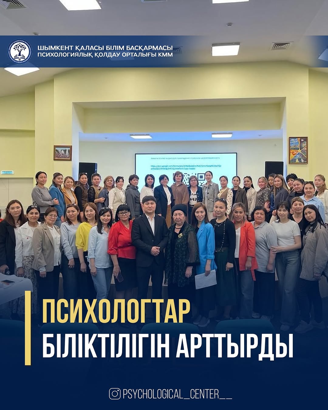 ПСИХОЛОГТАР БІЛІКТІЛІГІН АРТТЫРДЫ