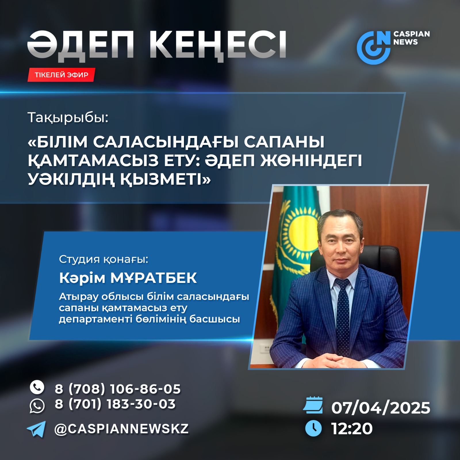 «ӘДЕП КЕҢЕСІ: МӘСЕЛЕ МЕН МІНДЕТ»