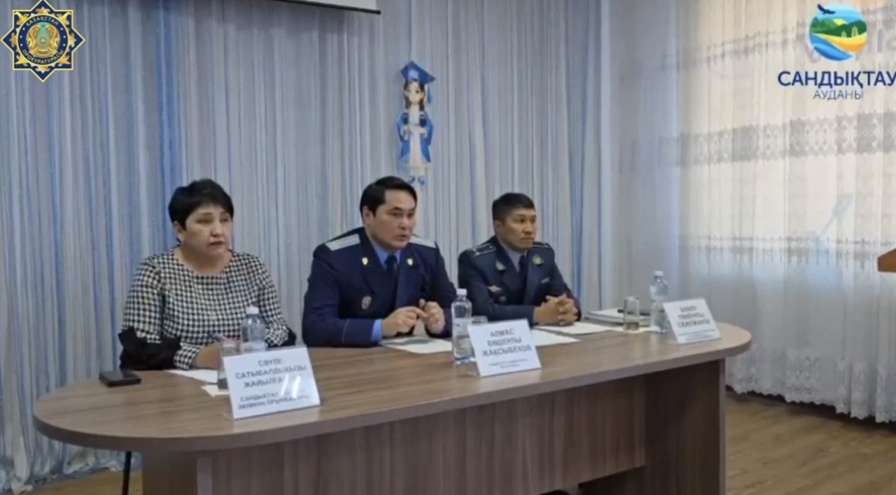 Сандыктау ауданының прокуроры оқушыларымен кездесті