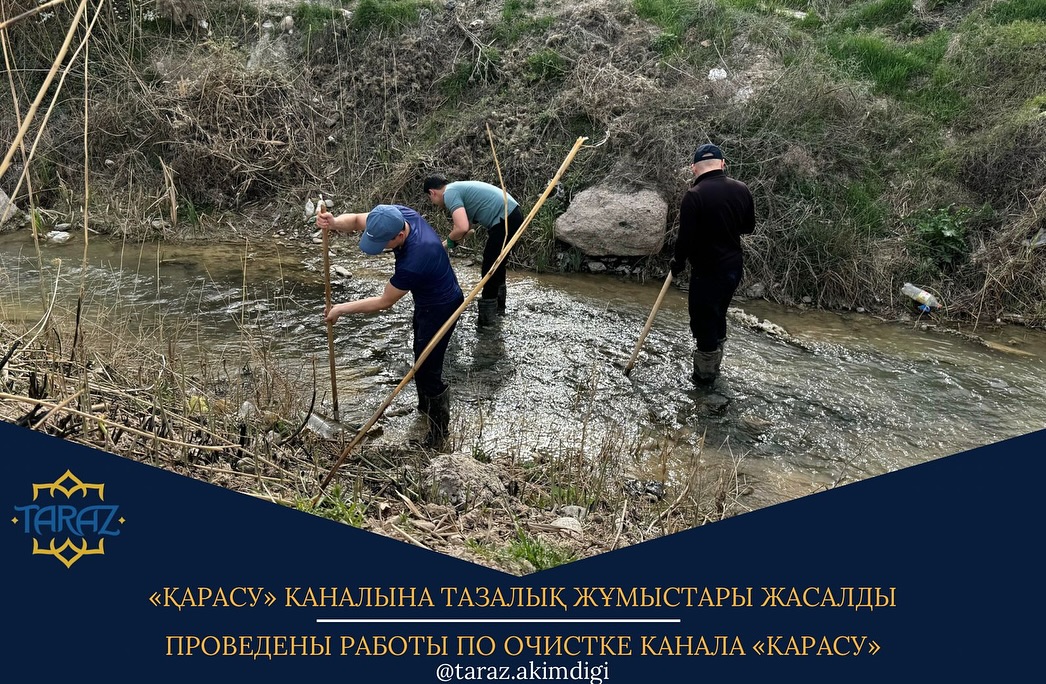 «Қарасу» каналына тазалық жұмыстары жасалды