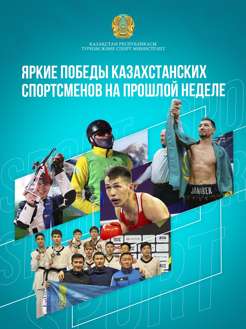 Яркие победы казахстанских спортсменов на прошлой неделе