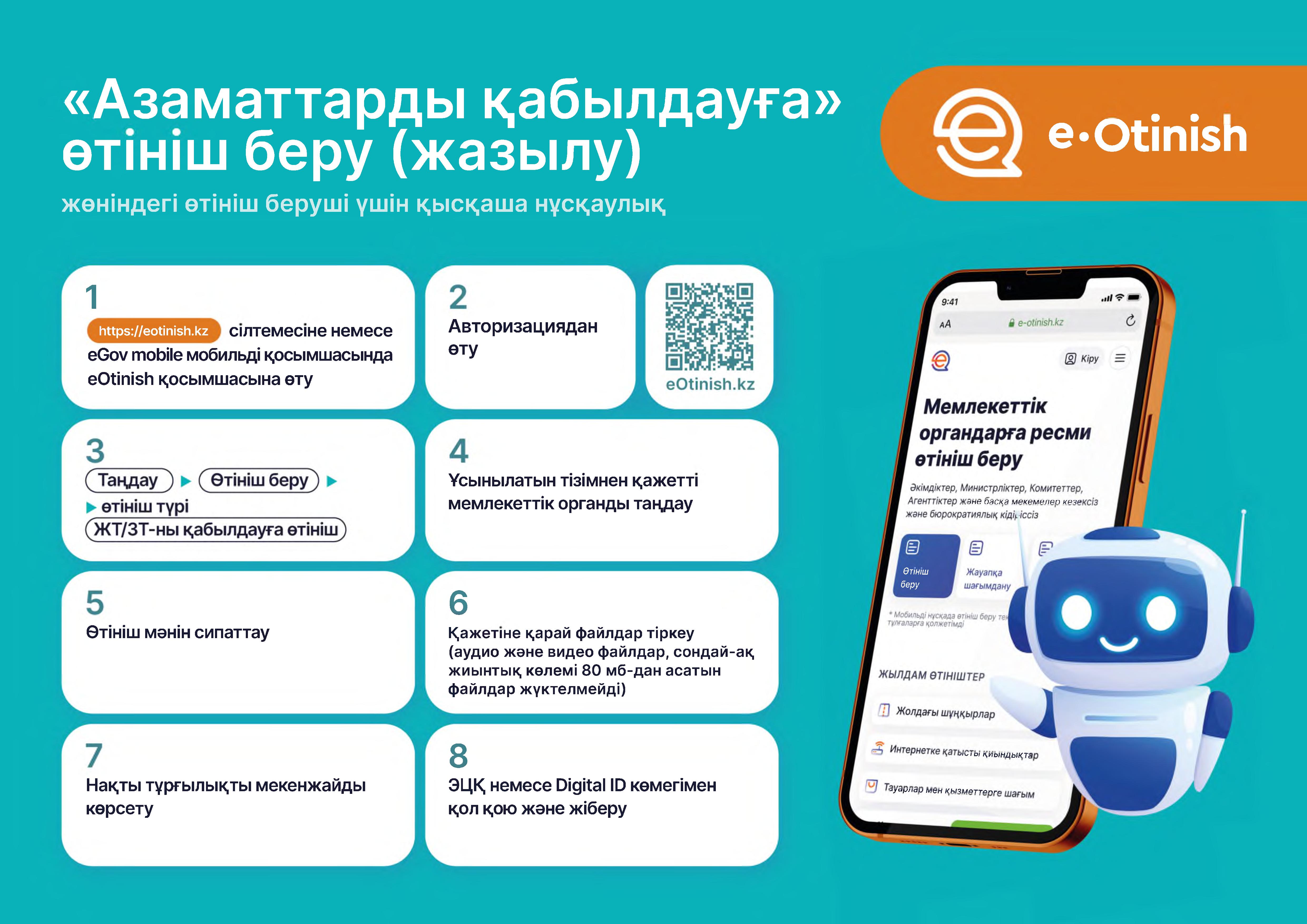 Жезөкшемен кездесу туралы хабарлау