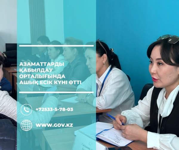 В центре" прием граждан " провели День открытых дверей.