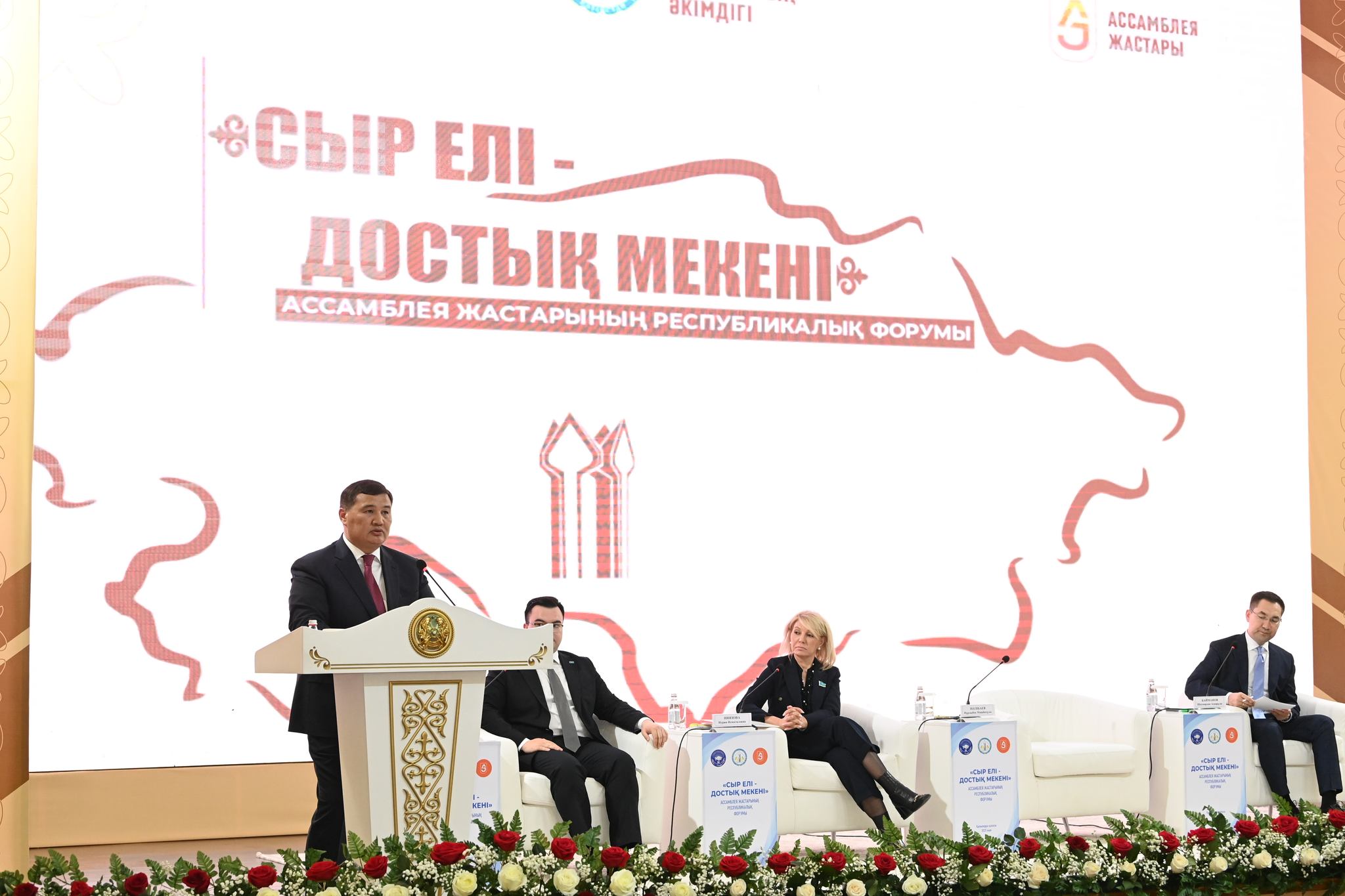 «Сыр елі – достық мекені» атты республикалық Ассамблея жастары форумының пленарлық отырысы өтті