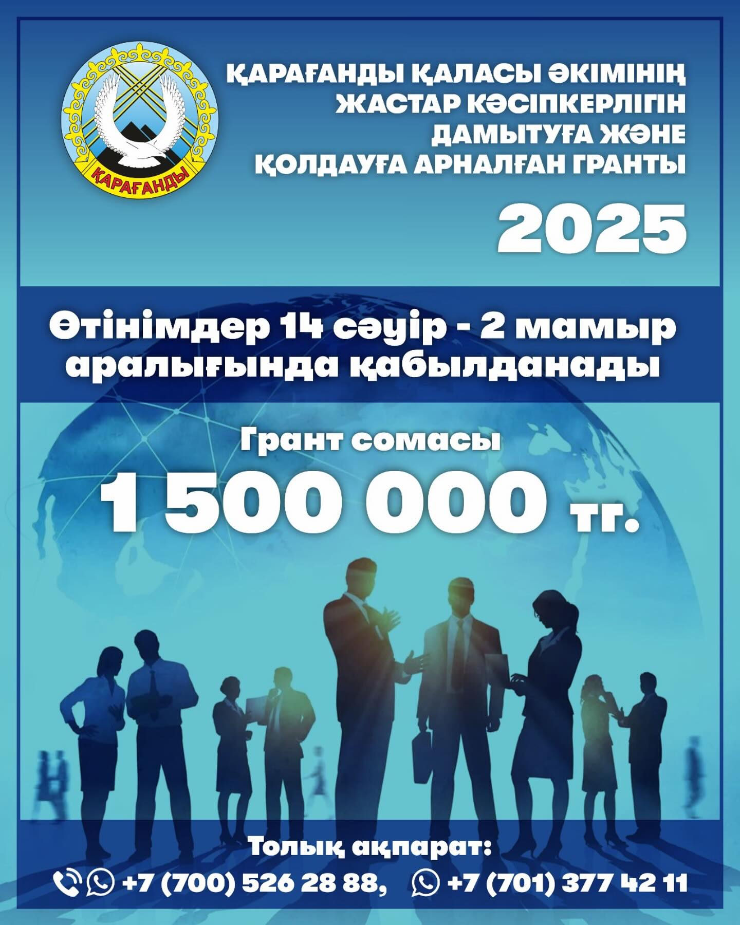 14 сәуірде Қарағанды әкімінің гранттарына жас кәсіпкерлердің өтінімдері қабылданады
