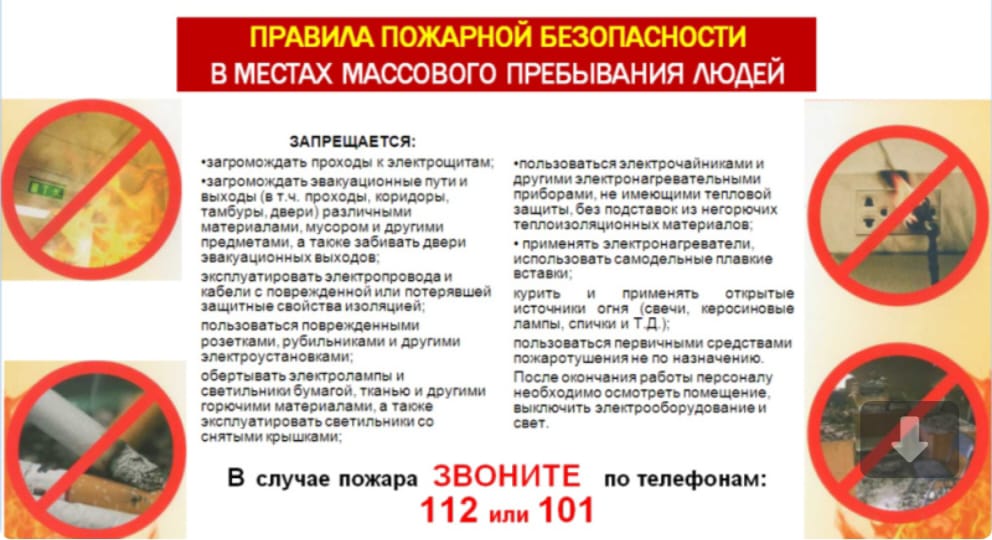 "Адамдар көп жиналатын орындардағы өрт қауіпсіздігі ережелері"