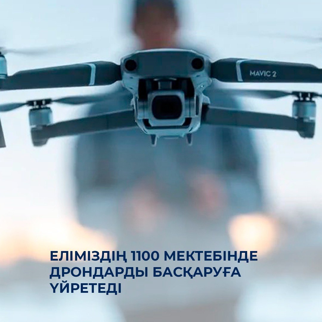 Еліміздің 1100 мектебінде дрондарды басқаруға үйретеді