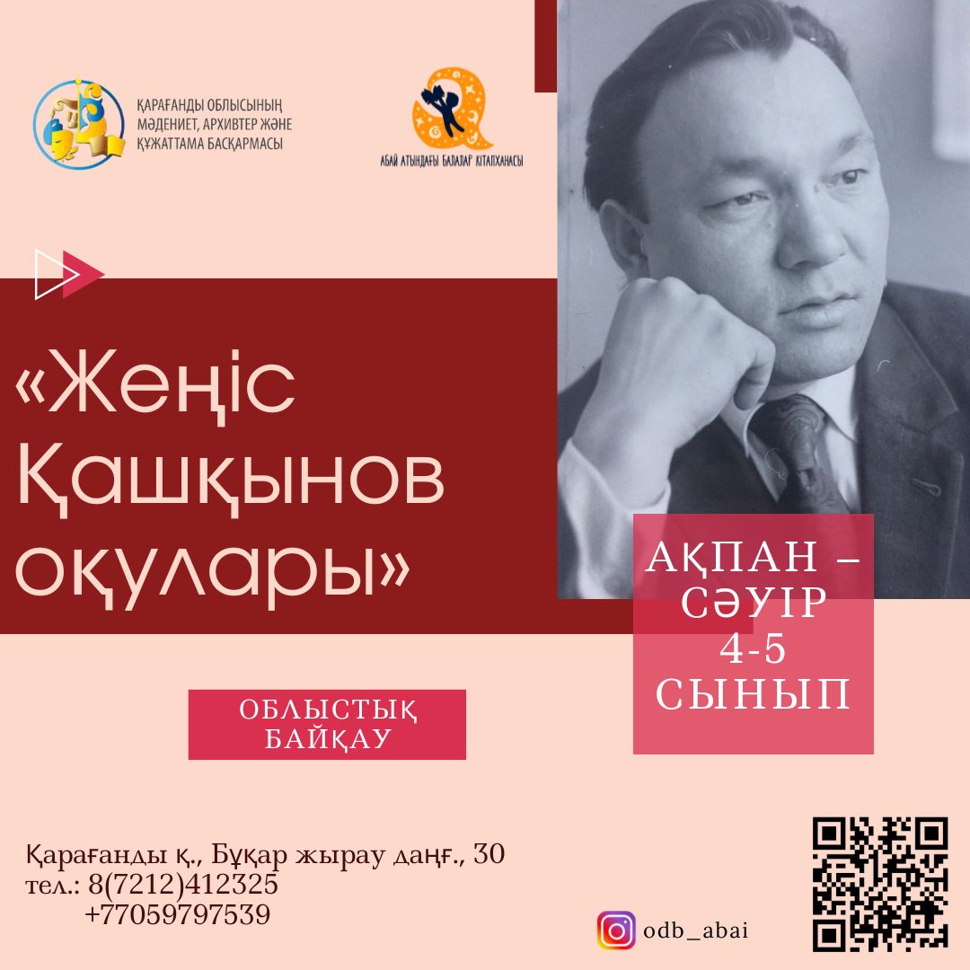 Қарағандылық оқушылар мәнерлеп оқу байқауында өз өнерлерін көрсете алады