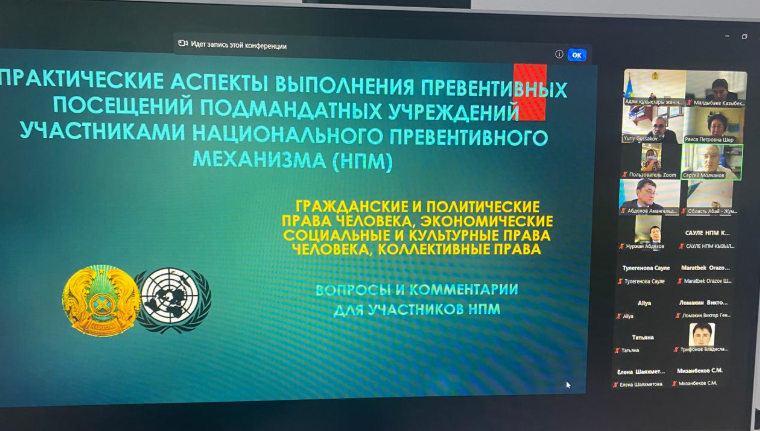 "ҰАТ қатысушыларының мандатты мекемелерге алдын ала баруын орындаудың практикалық аспектілері"тақырыбында онлайн-вебинарға қатысты