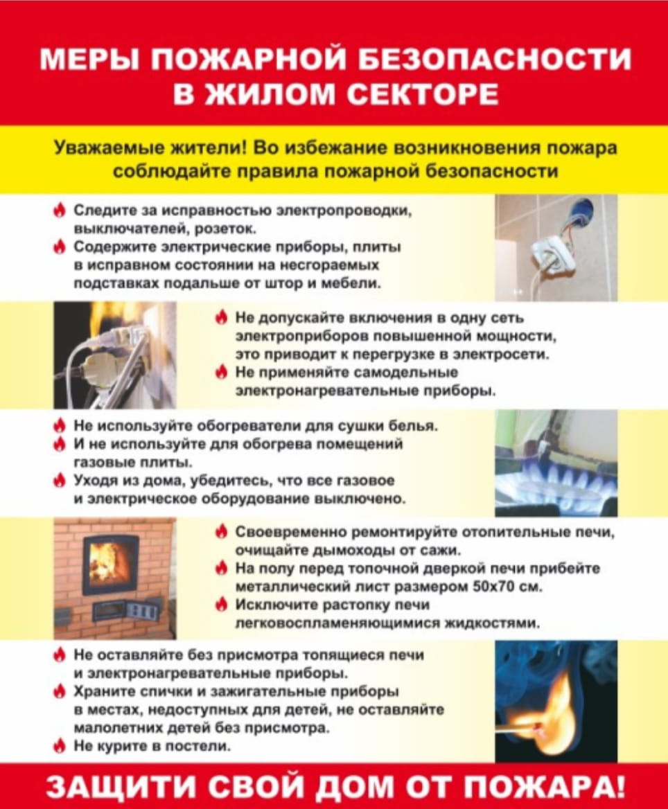 "Тұрғын үйлердегі өрт қауіпсіздігі"