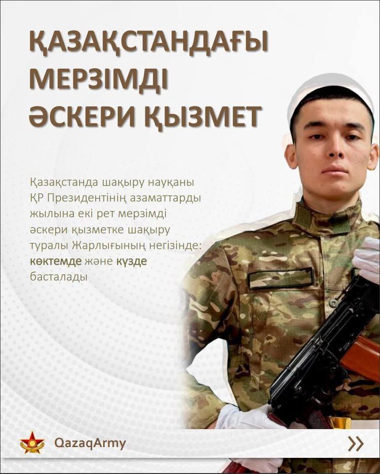 📌 Әскердегі қызмет туралы нені білу керек?