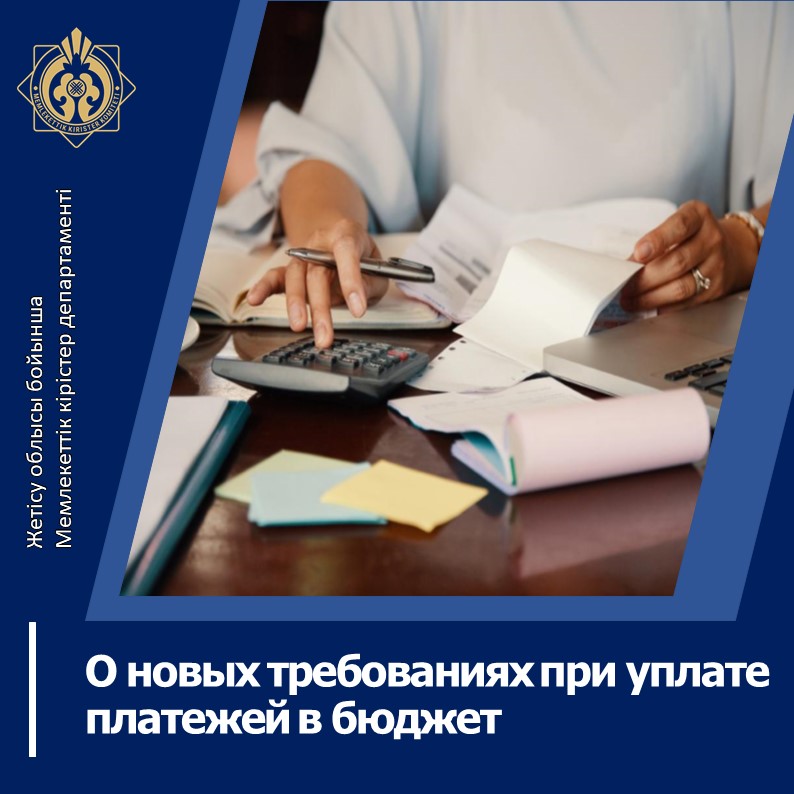 ҚР ҚМ МКК бюджетке төлемдер жасау кезінде жаңа талаптар туралы хабарлайды