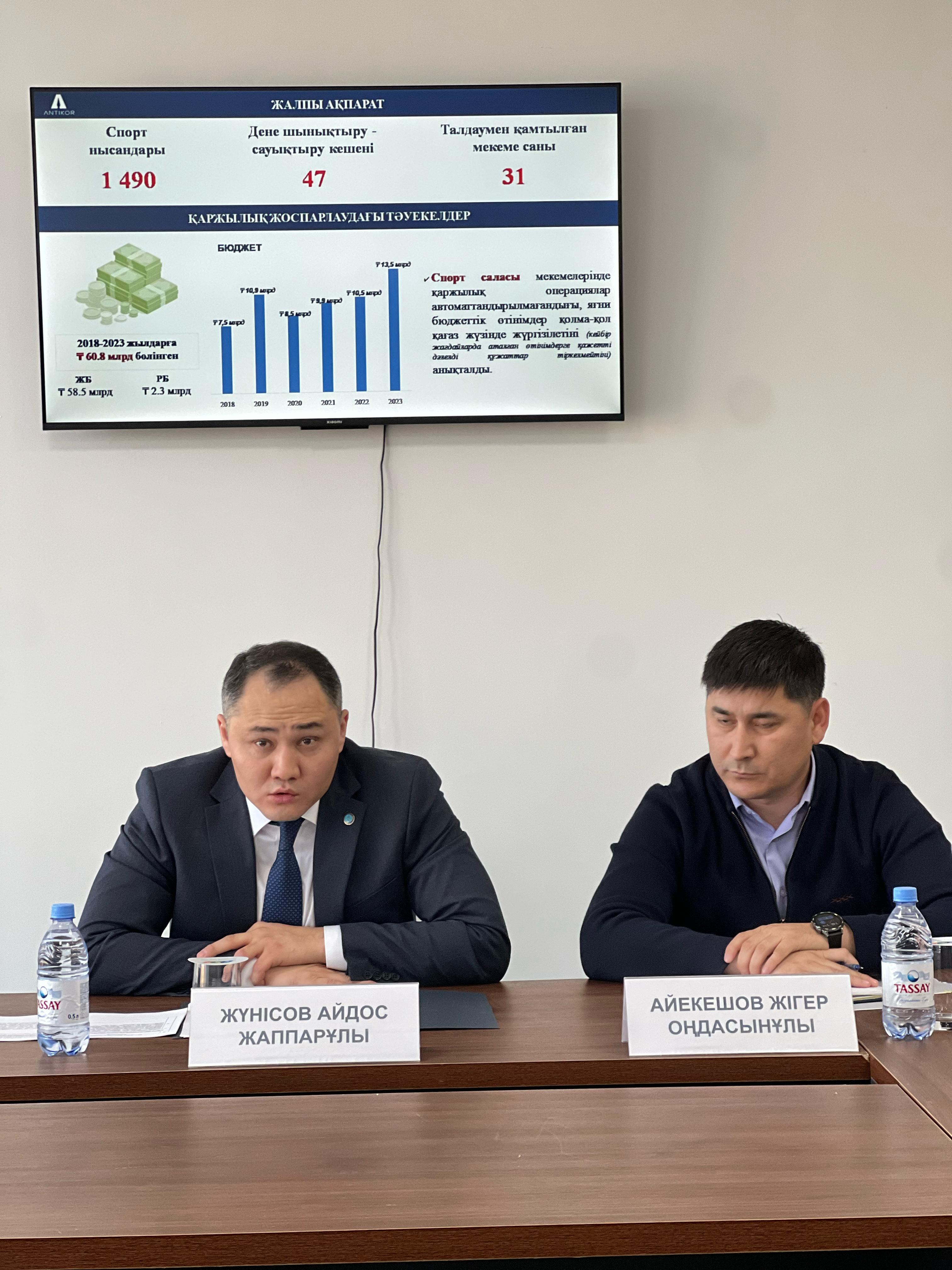 Спорт саласындағы сыбайлас жемқорлық тәуекелдері талқыланды