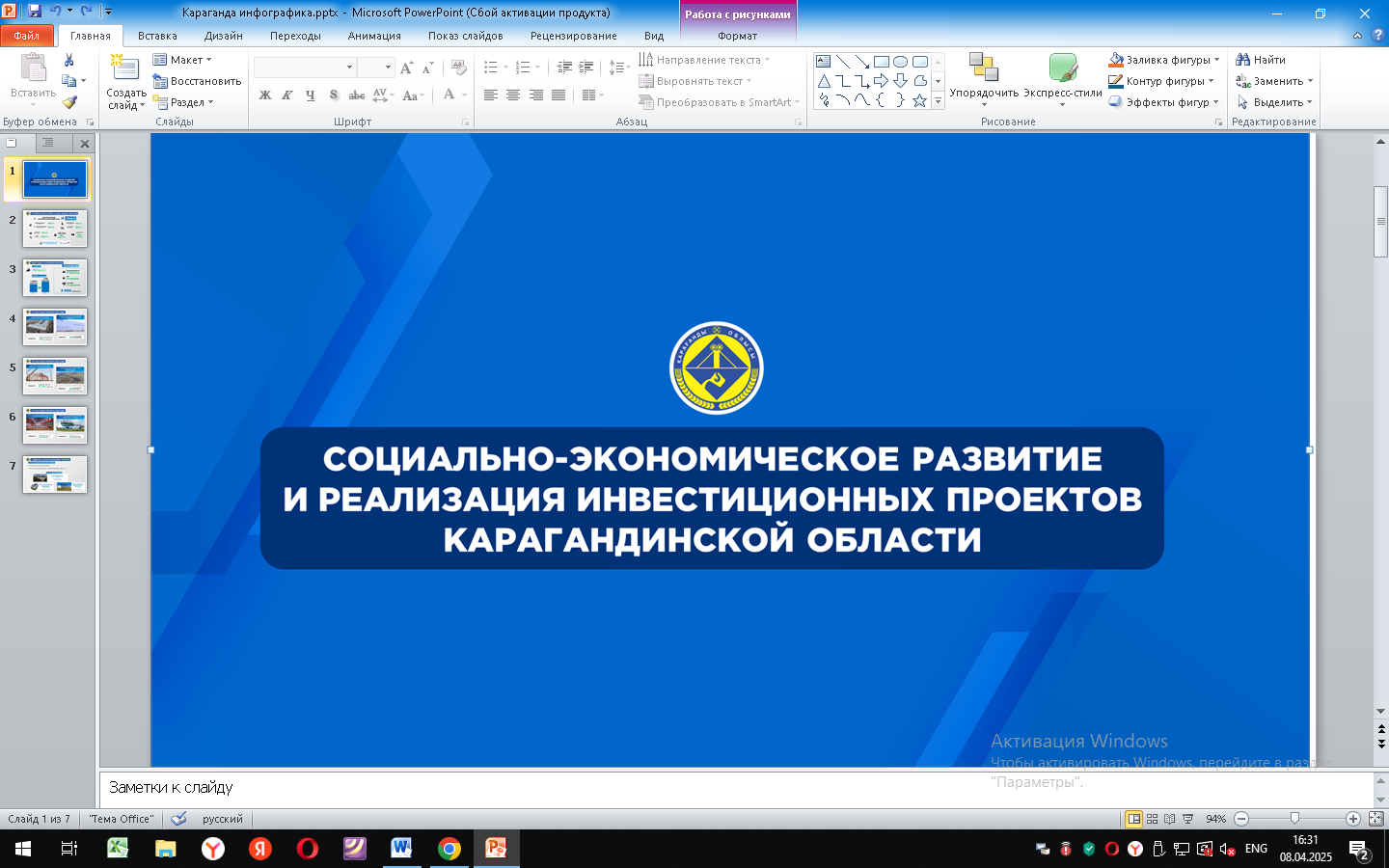 социально - экономическое развитие и реализация инвестиционных проектов Карагандинской области