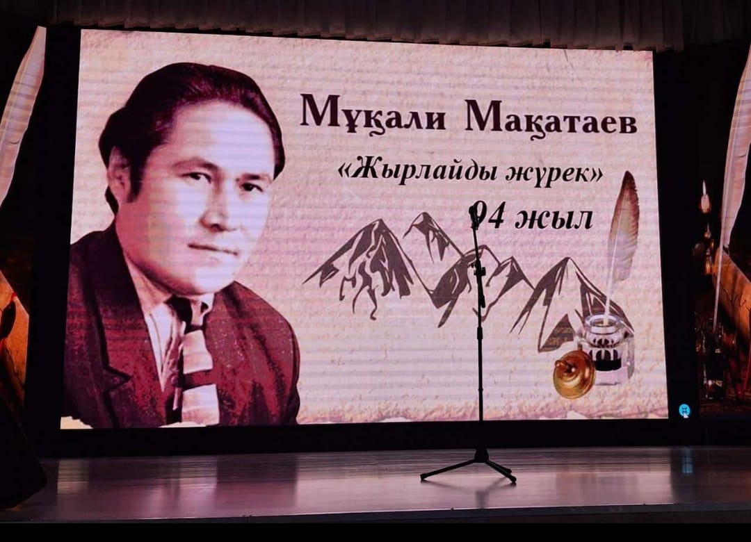 Мұқағали Мақатаевтың 94 жылдығына арналған «Жырлайды жүрек» атты көркем сөз байқауы