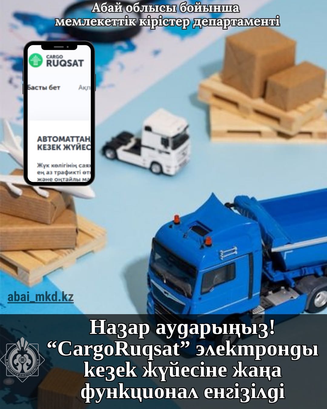 «CargoRuqsat» электронды кезек жүйесіне жаңа функционал енгізілді