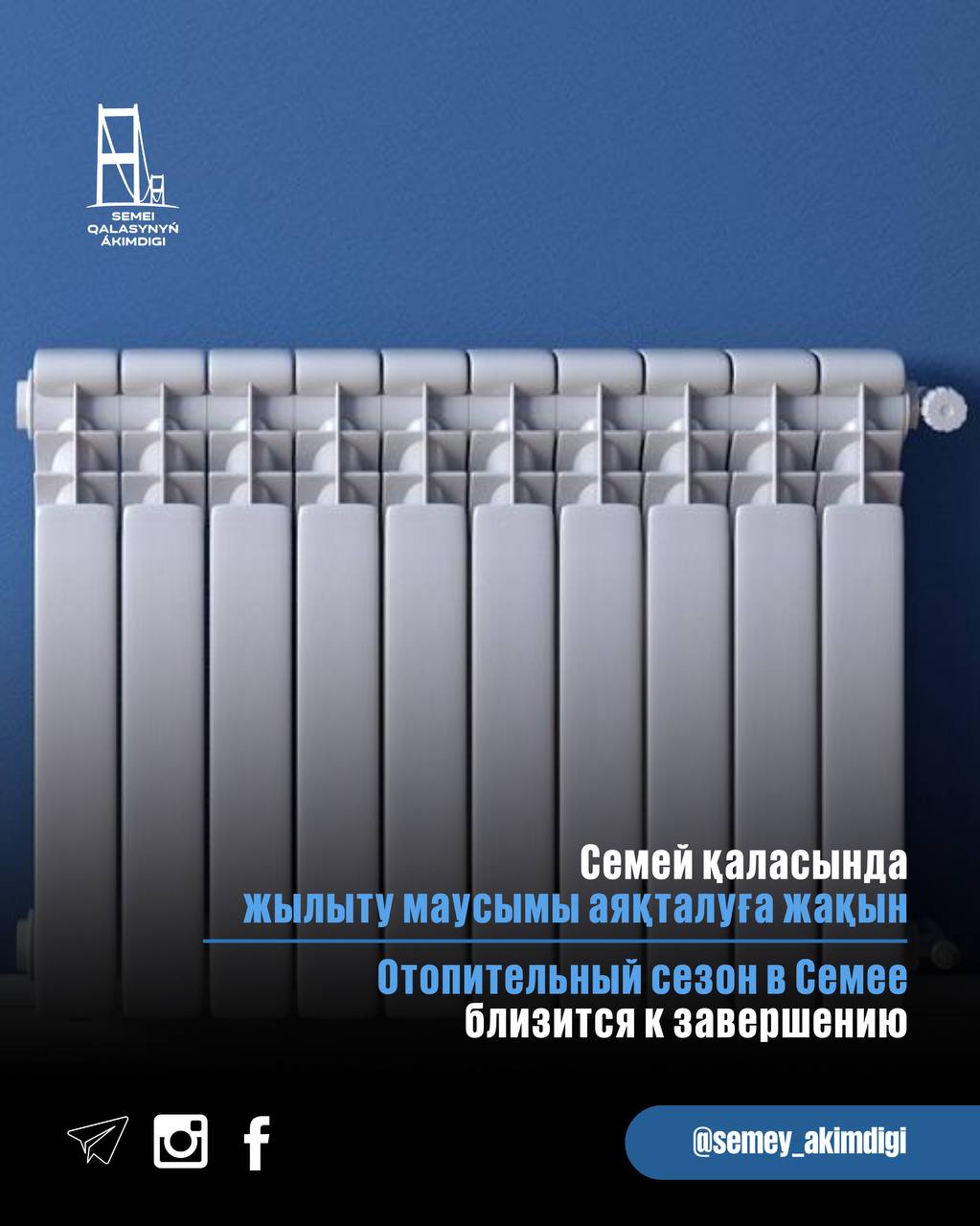 Семей қаласында жылыту маусымы аяқталуға жақын