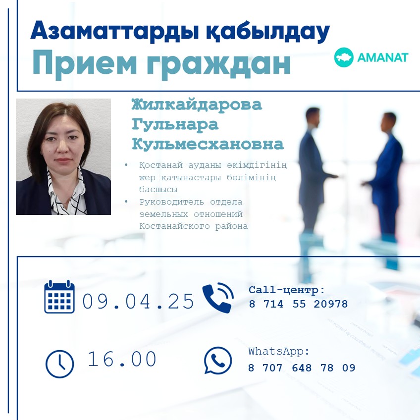 Құрметті Қостанай ауданының тұрғындары!