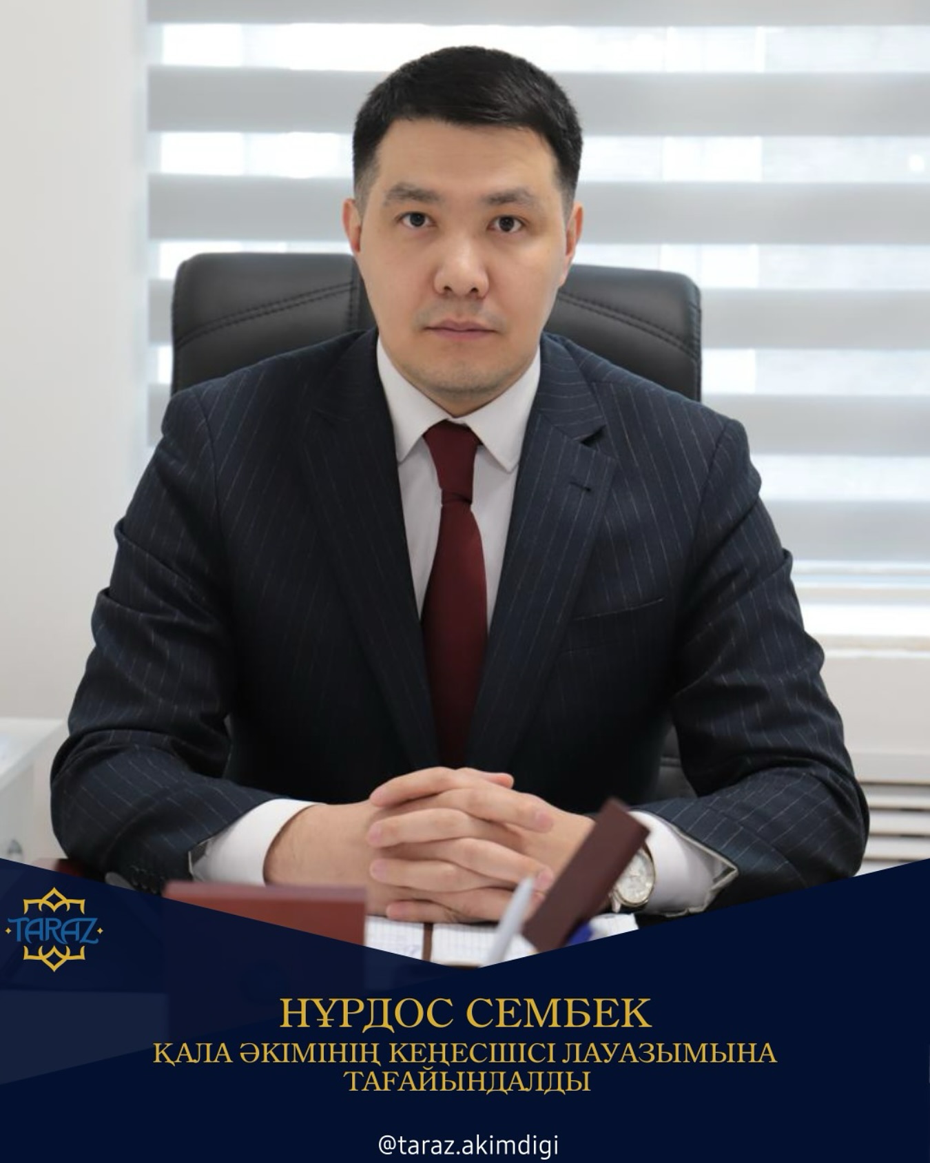 Қала әкімінің кеңесшісі тағайындалды