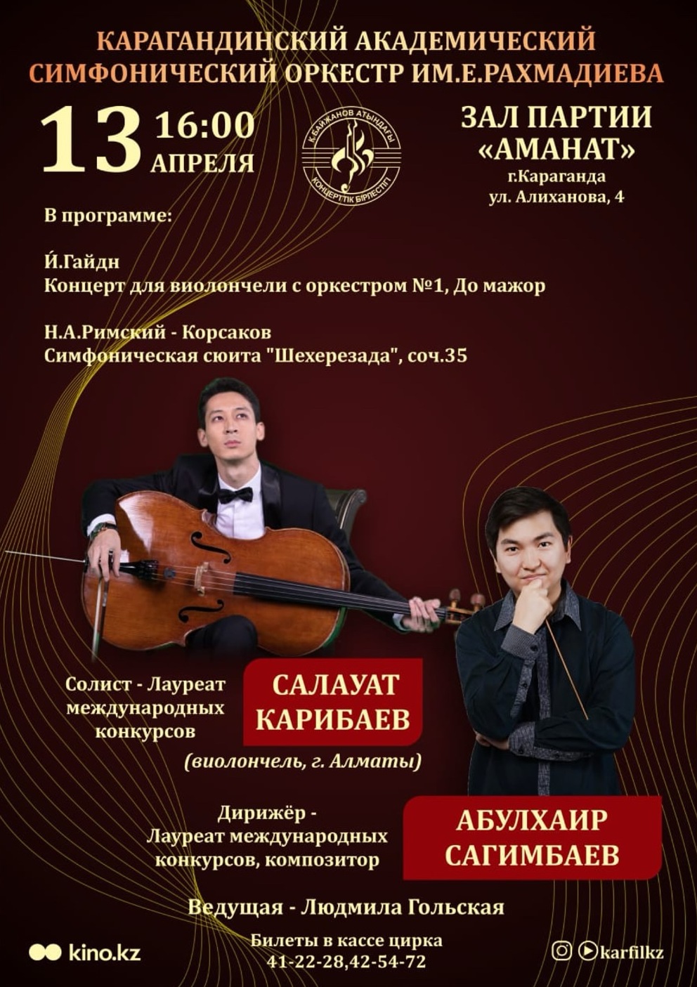 Қарағандылықтарды классикалық музыка кешіне шақырады